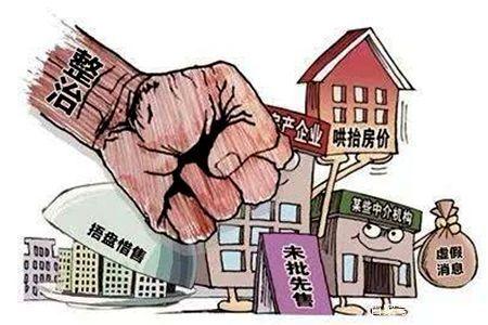岳陽市房地產(chǎn)市場開展自查自糾 嚴(yán)查房地產(chǎn)銷售代理侵害群眾利益行為